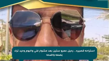 استراحة قصيرة.. رحيل عمرو ستين بعد مشوار فني وألبوم وحيد ترك بصمة واضحة